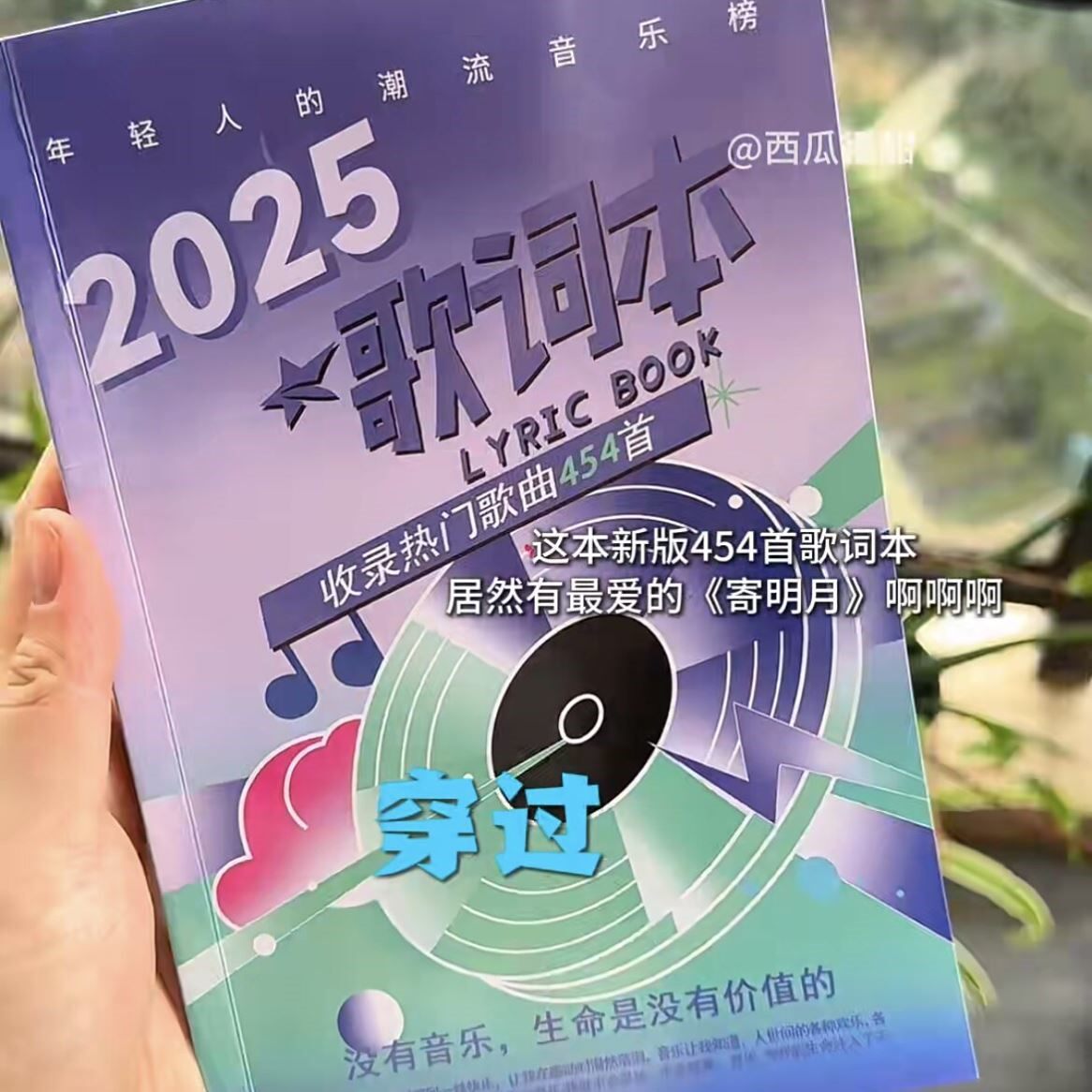 2025歌词本【454首免抄】新款热门歌曲周杰伦周深歌词本全集周边
