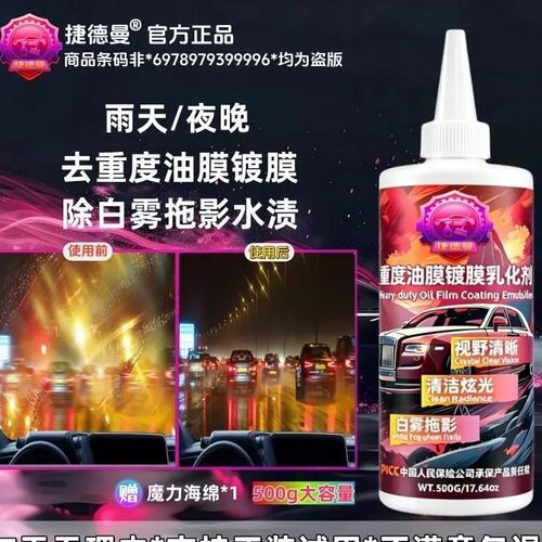 捷德曼汽车抛光剂油膜膏玻璃重度油膜镀膜乳化剂清洁剂去除白雾夏