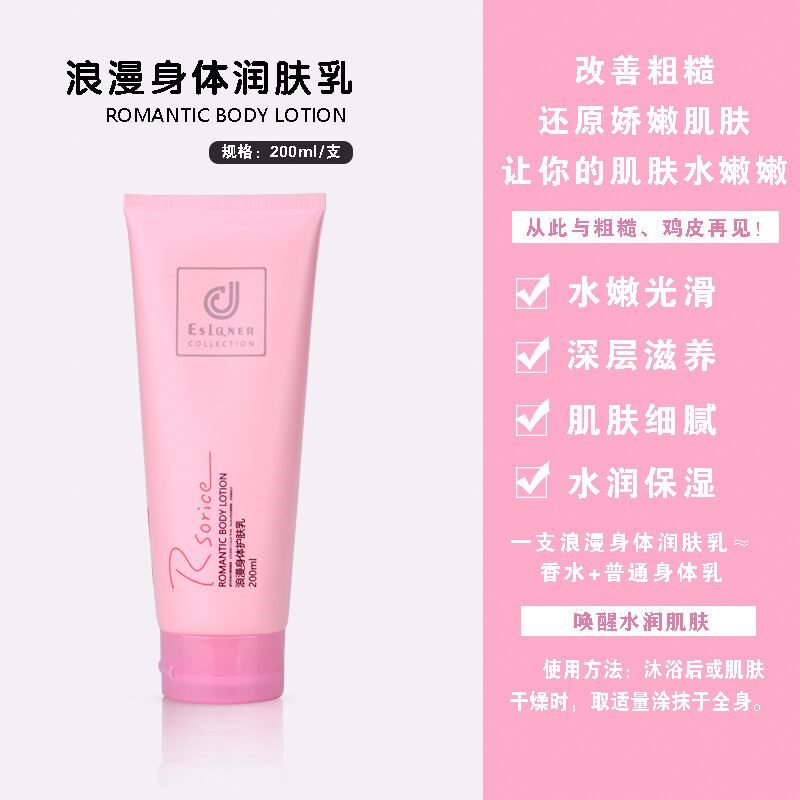 正品浪漫身体护肤乳香体润肤香味持久秋冬保湿滋润