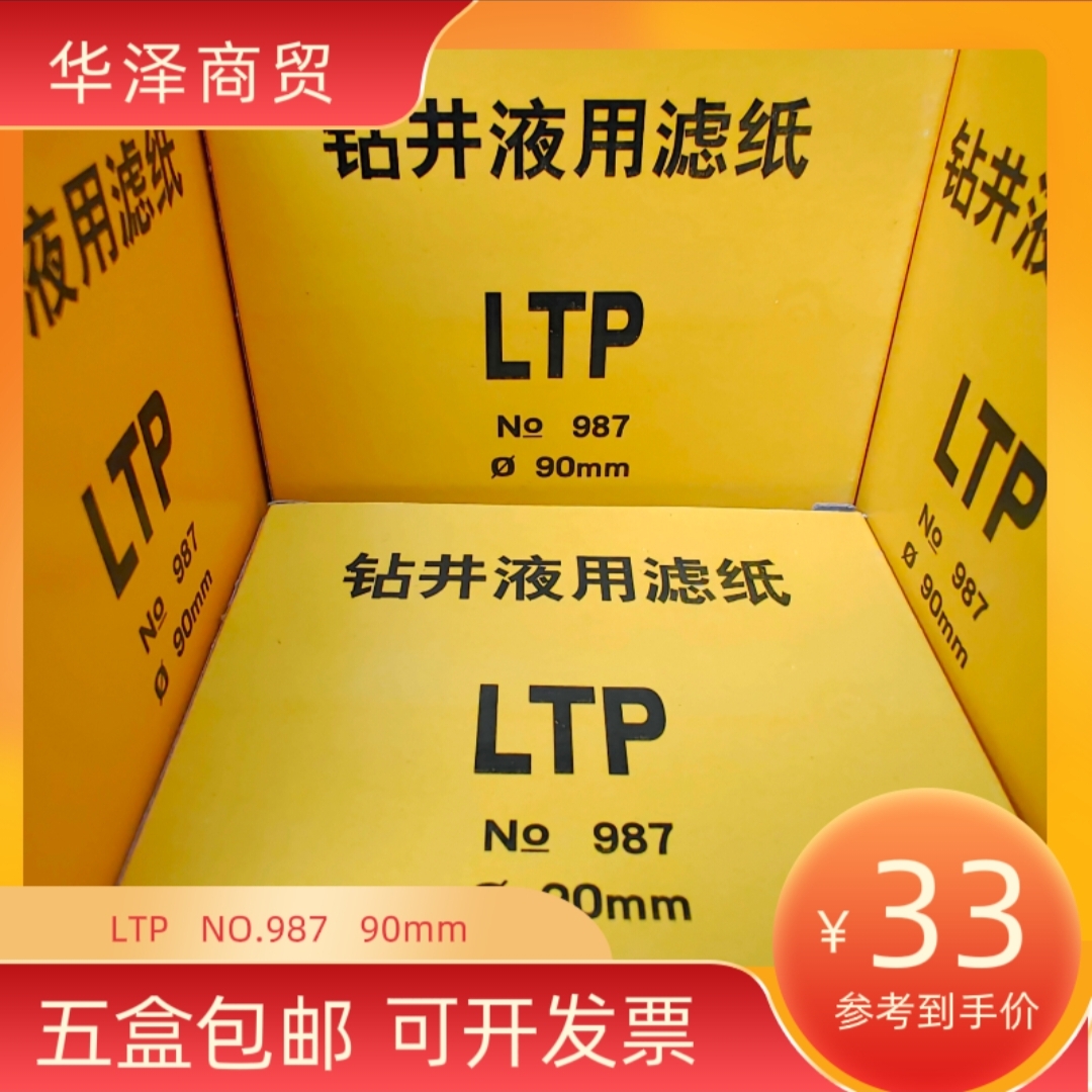 钻井液滤纸LTP90HTP-163.5mm