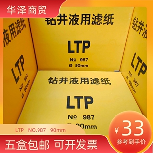 钻井液滤纸 中压 LTP （No987）90mm/高压HTP-1（No.988）63.5mm