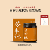 狗狗姜黄黑胡椒粉天然抗炎呵护关节 苓丰记 好物体验专享