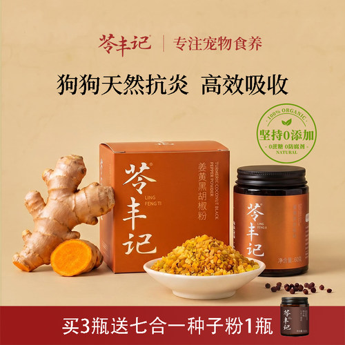 苓丰记狗狗用姜黄黑胡椒粉护关节