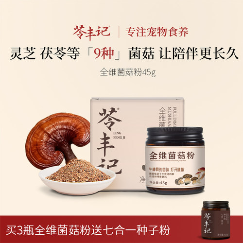 臻选灵芝、茯苓等9种营养菌菇