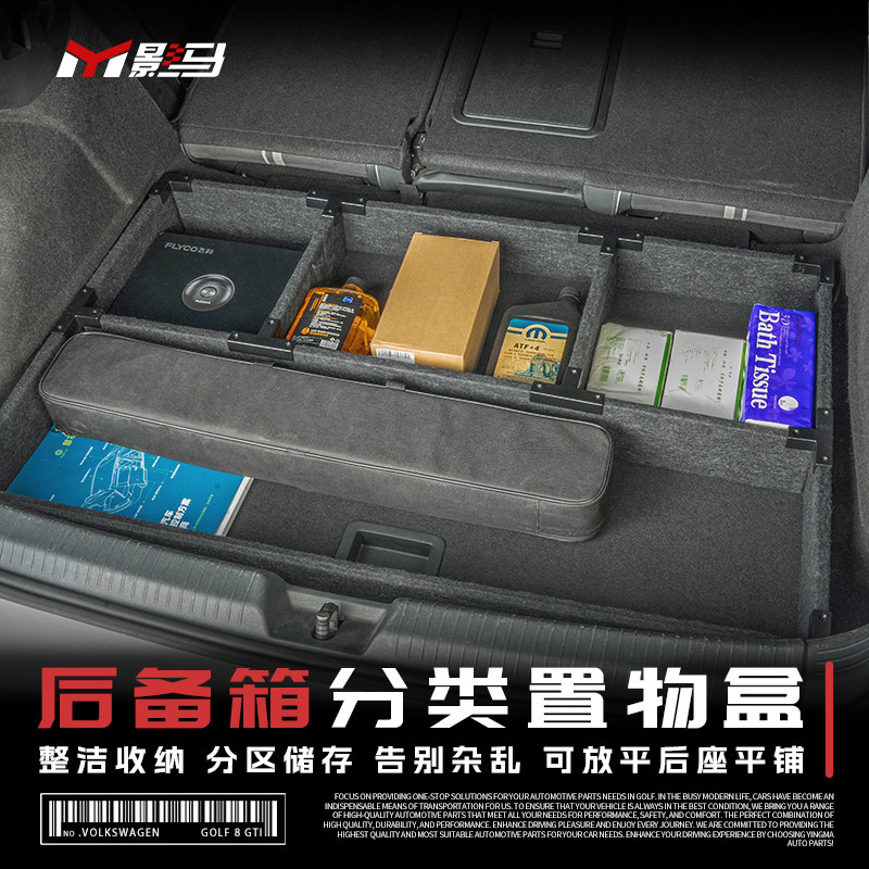 福斯Golf8/8.5后备箱储物盒内饰改装车载好物躺平隔板收纳魔盒