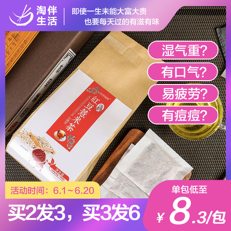 【红豆薏米茶】赤小豆 薏仁 除湿气养生茶 祛湿代用茶 调理湿胖茶