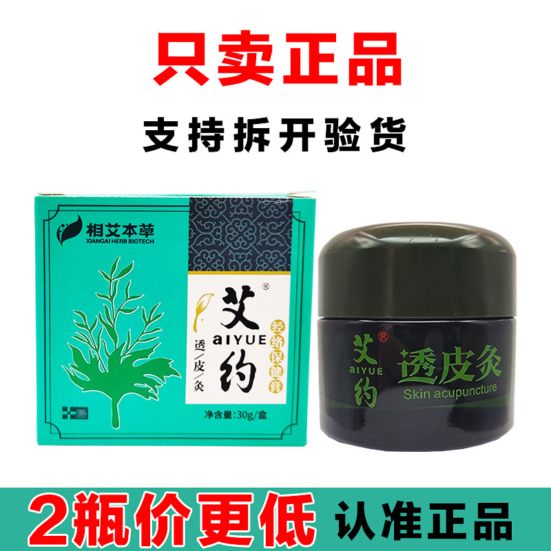 艾约经络保健膏透皮灸旗舰店