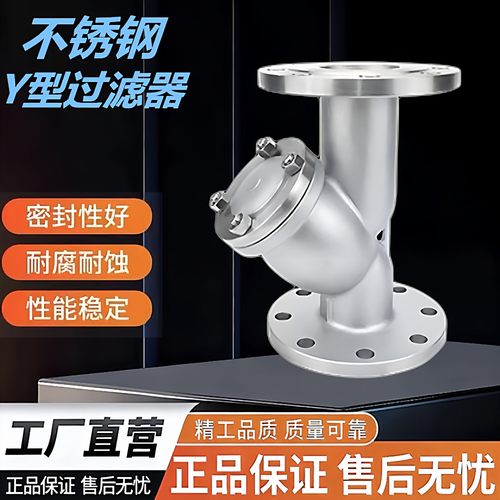 304不锈钢Y型过滤器GL41W-16P