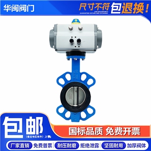 蝶阀四氟球墨铸铁304不锈钢阀板DN80 16Q气动对夹式 125 D671X
