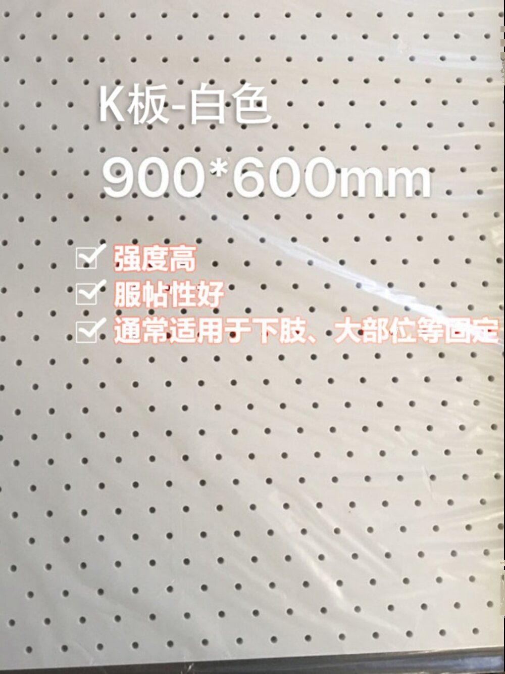 低温板温水泡软高分子板材骨科