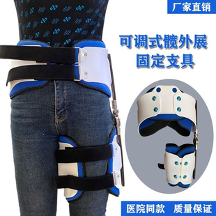 可调髋关节固定支具支架股骨头大腿根脱位脱臼术后康复髋外展固定