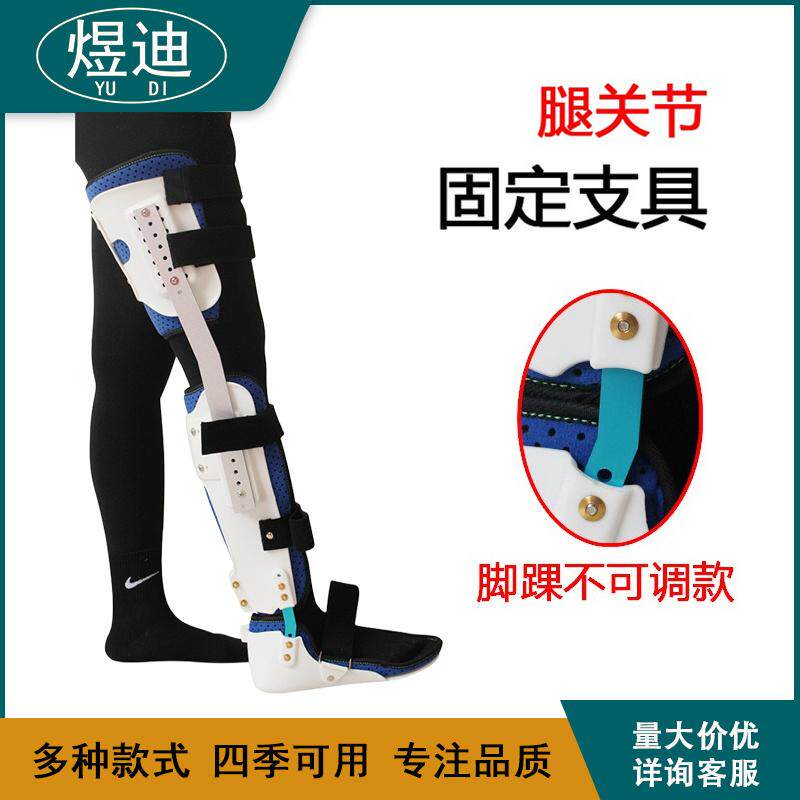 腿关节膝踝足固定支具股胫腓股骨头脚腕术后康复矫正器膝关节支具