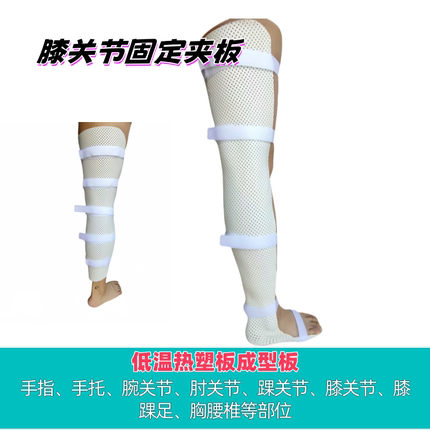 高分子骨科低温板KP板固定胳膊腿部手掌下肢固定支具替代石膏夹板