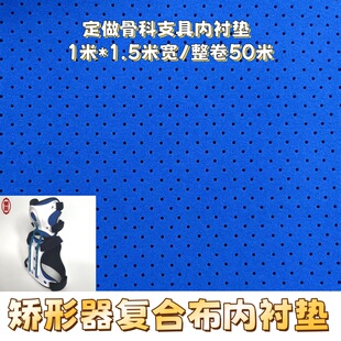骨科矫形器支具内衬垫内衬布丝光棉复合布定做膝关节支具腰椎内衬