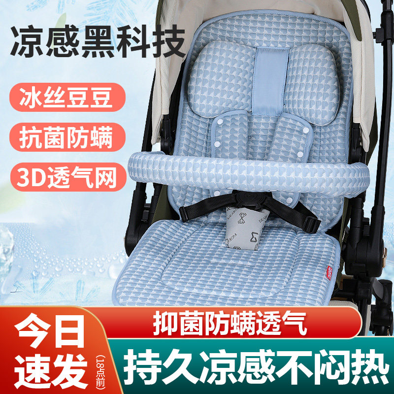 婴儿推车凉席罗马假日坐垫遛娃神器宝宝儿童护脊冰丝凉垫夏季通用,婴童用品,推车配件,淘宝优惠券,粉丝福利购,淘宝优惠卷