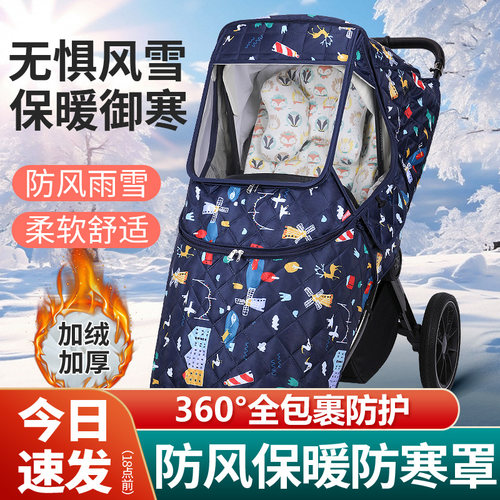 婴儿车防风挡风罩保暖罩通用