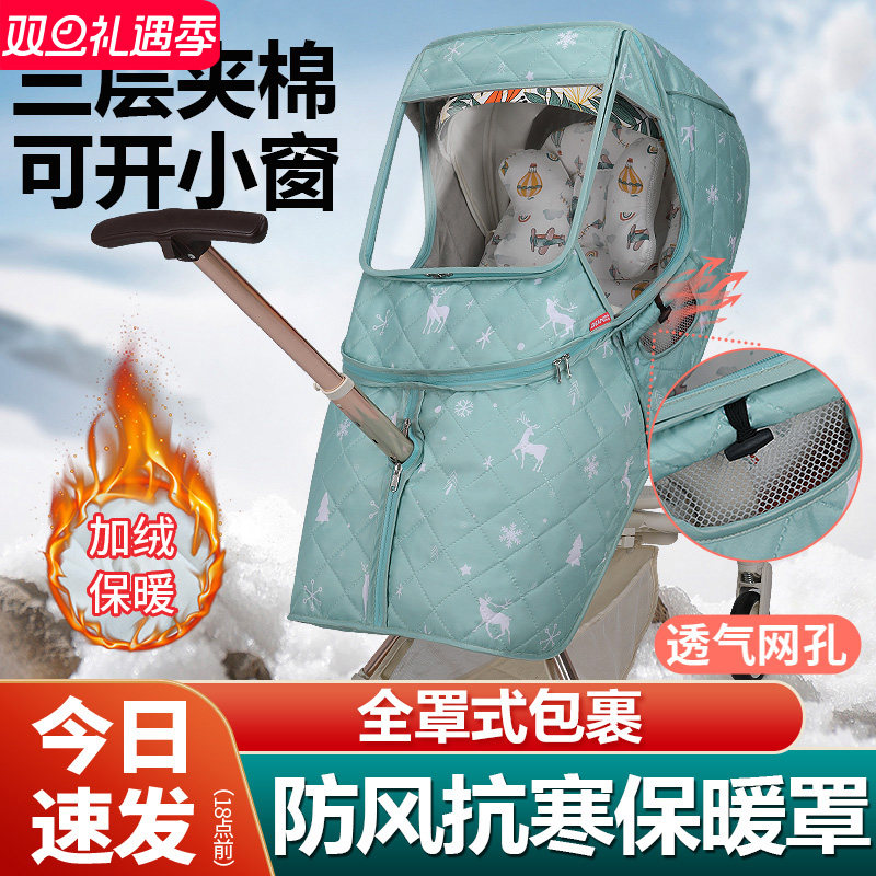 遛娃神器防风罩宝宝冬季丸丫通用