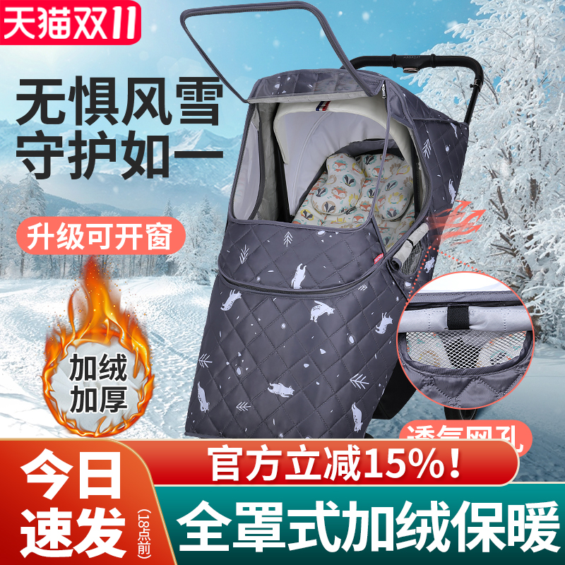婴儿车防风罩宝宝推车挡风罩通用