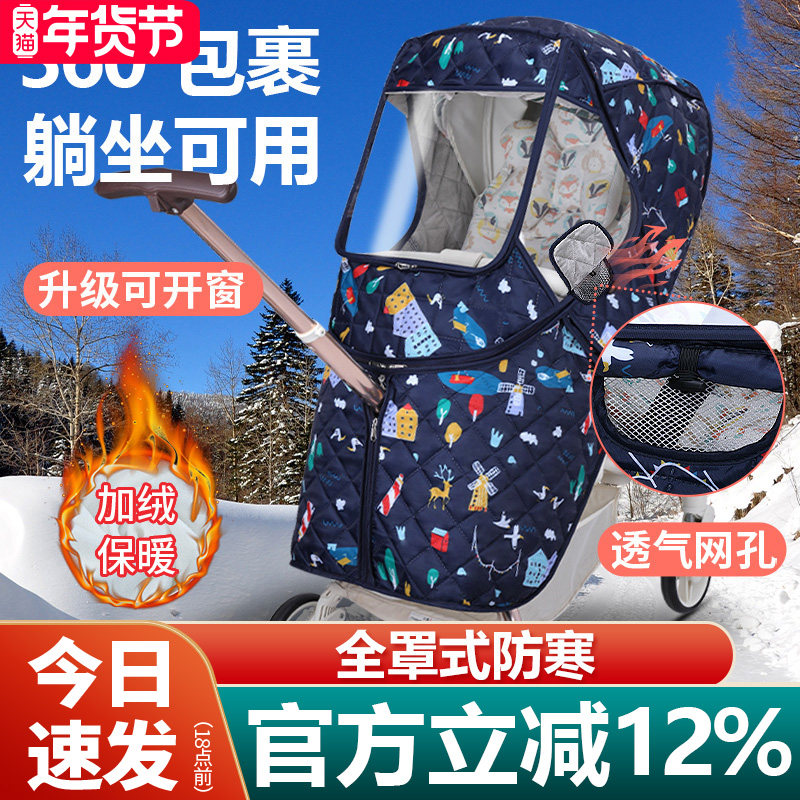 遛娃神器防风防雨罩溜娃神器雨衣婴儿推车挡风遮雨棚通用保暖冬季