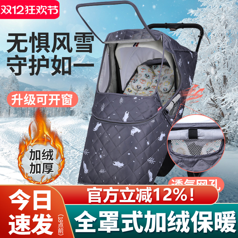 婴儿车防风罩宝宝推车挡风罩通用