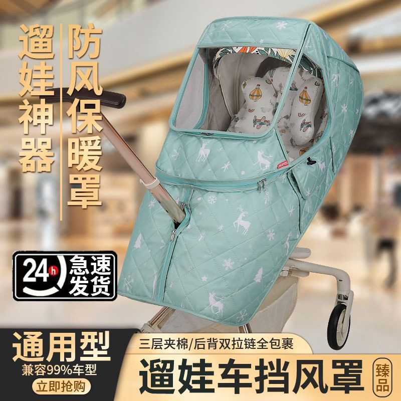 遛娃神器防风罩宝宝挡风保暖罩