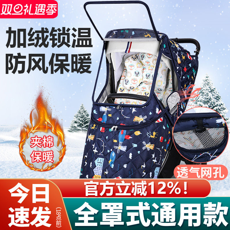 婴儿车挡风罩冬季防雨加厚款