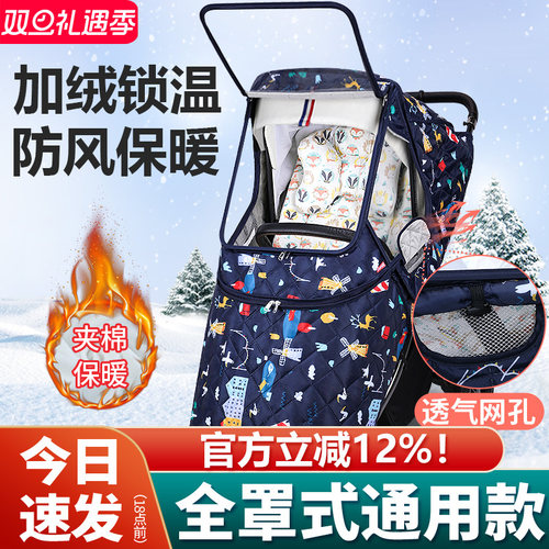 婴儿车挡风罩冬季防雨加厚款