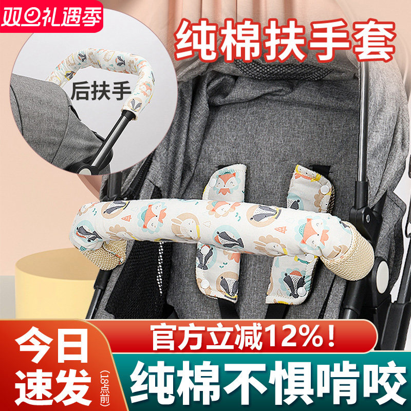 婴儿车把前扶手保护套推车配件护肩防咬儿童安全带可拆卸纯棉通用