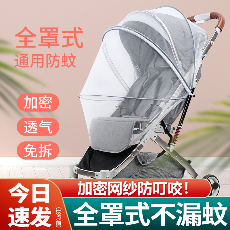 婴儿车蚊帐通用全罩式可折叠