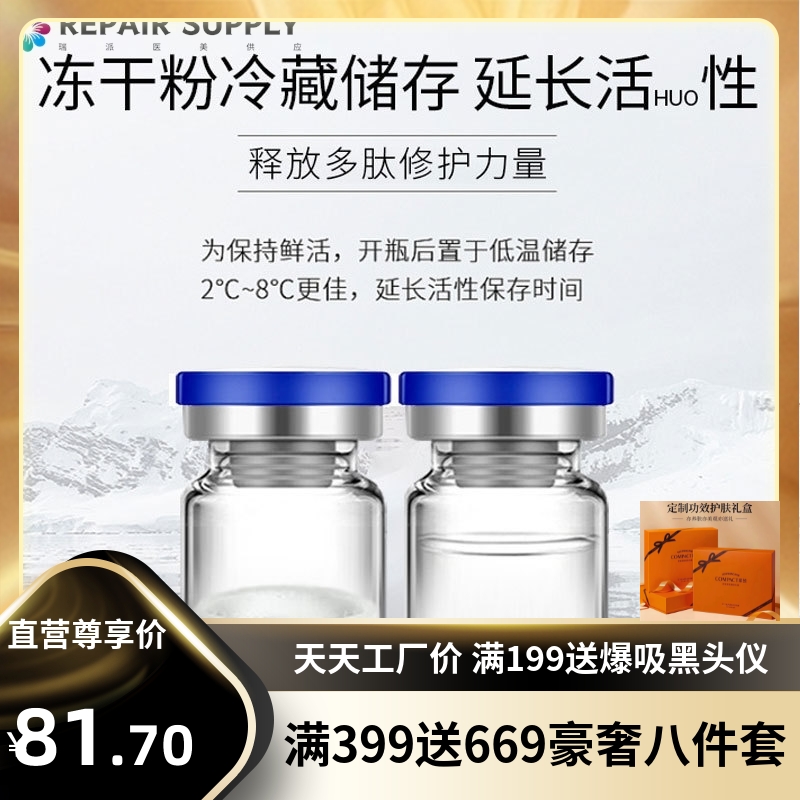 暨大六胜肽透皮多肽冻干粉修护痘印痘坑毛孔收缩水润