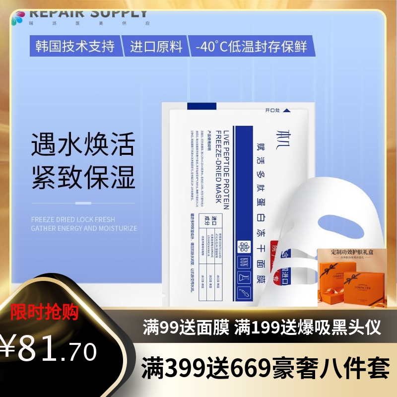 胶原蛋白冻干粉面膜多肽冻干粉面膜抗老去皱冻龄面膜饱满焕肤面膜