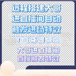 大哥进直播间自动触发大哥进场欢迎特效视频精选超清支持互动特效