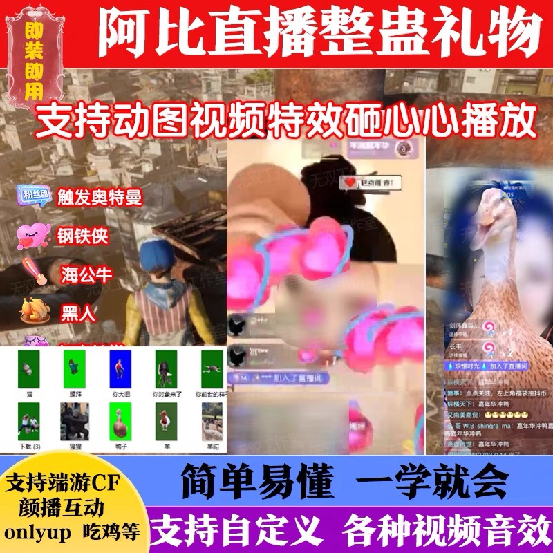 阿比整蛊抖音礼物触发视频直播弹幕砸礼物互动自动抬头自动插件