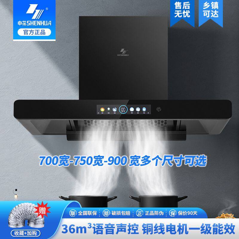 申花油烟机家用厨房顶吸