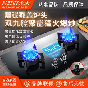 兴旺好太太魔碟翻盖燃气