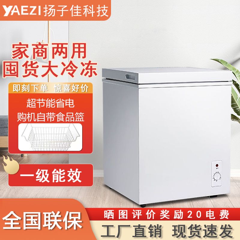 扬子佳正品家用超低温小