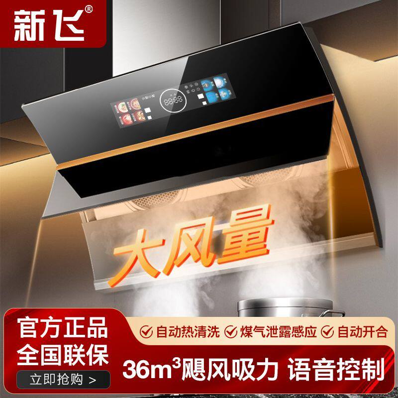 新飞抽油烟机厨房家用侧