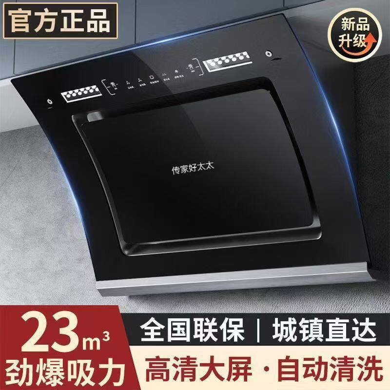 传家好太太吸油烟机双电