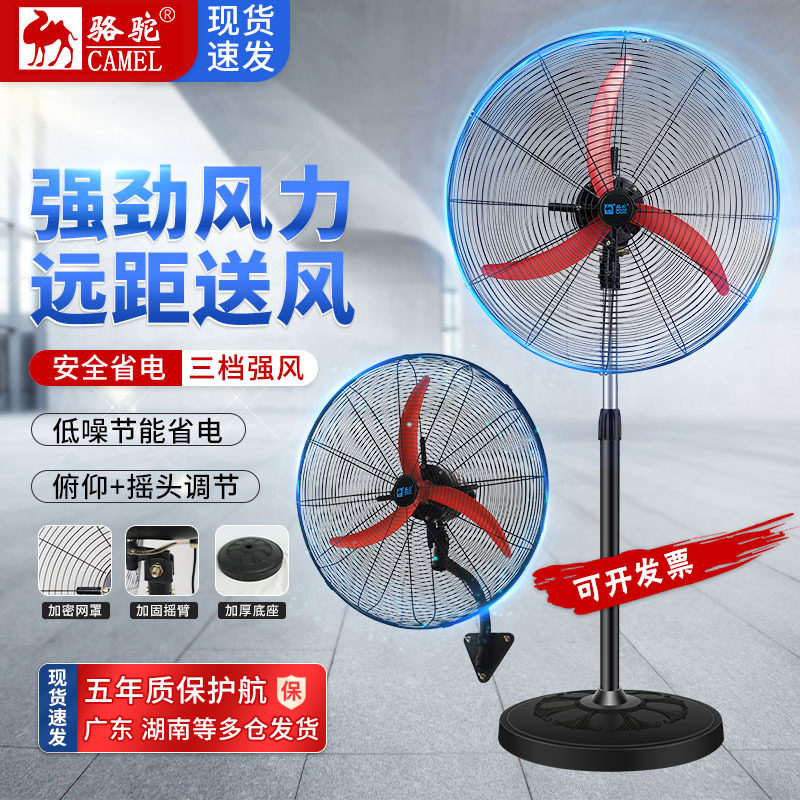骆驼牌工业风扇落地扇大