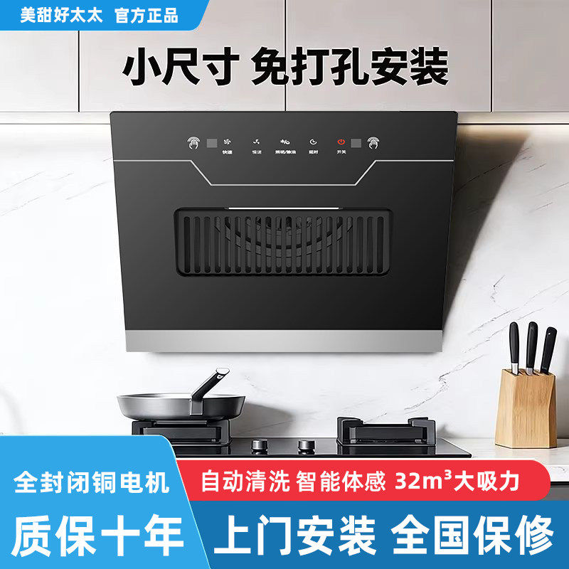 美甜好太太大吸力免打孔出租房油烟机小型家用厨房小尺寸油烟机