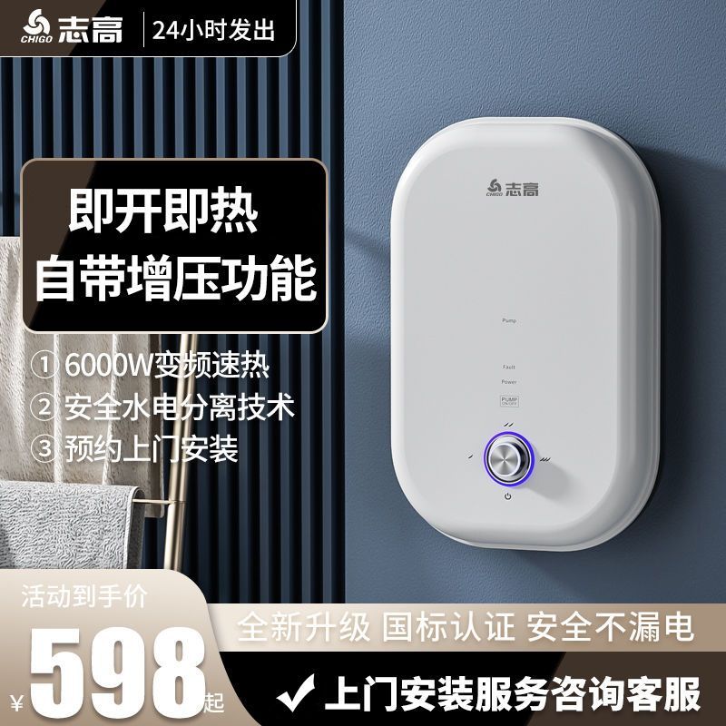 即热式电热水器家用速热