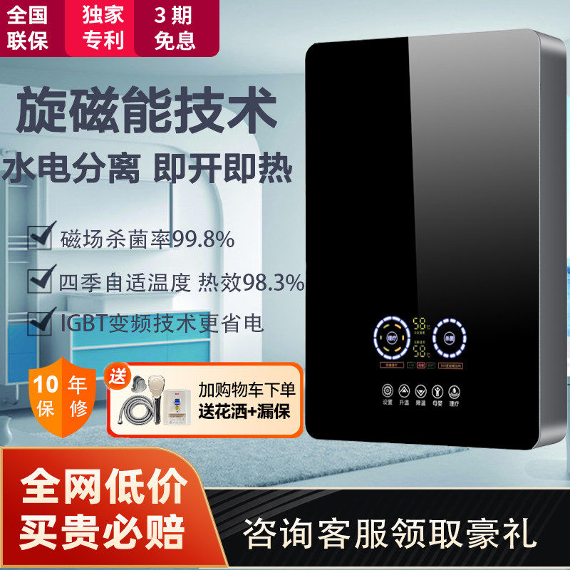 智能恒温电磁热水器大水