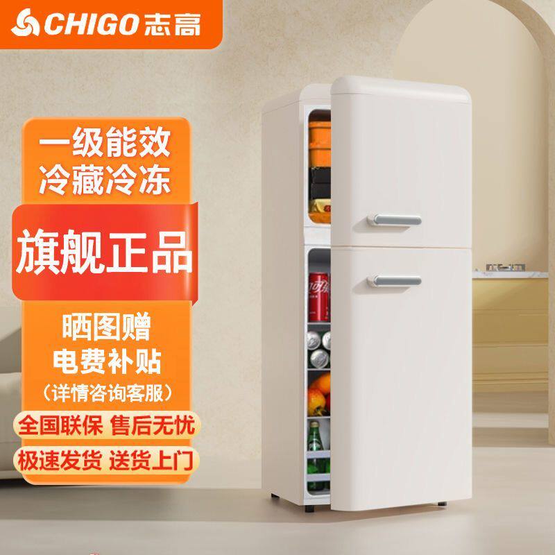 (一级能效)志高复古冰箱双门小型迷你家用小冰箱出租房节能省电