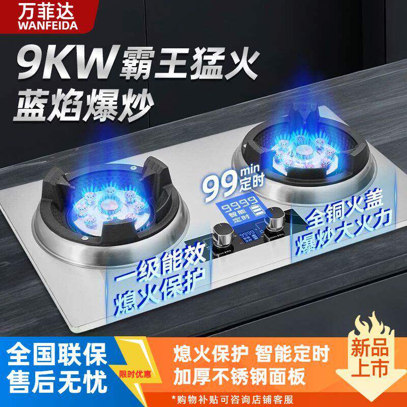万菲达新款智能定时9kw火力九腔双灶猛火燃气灶爆炒台式嵌入式