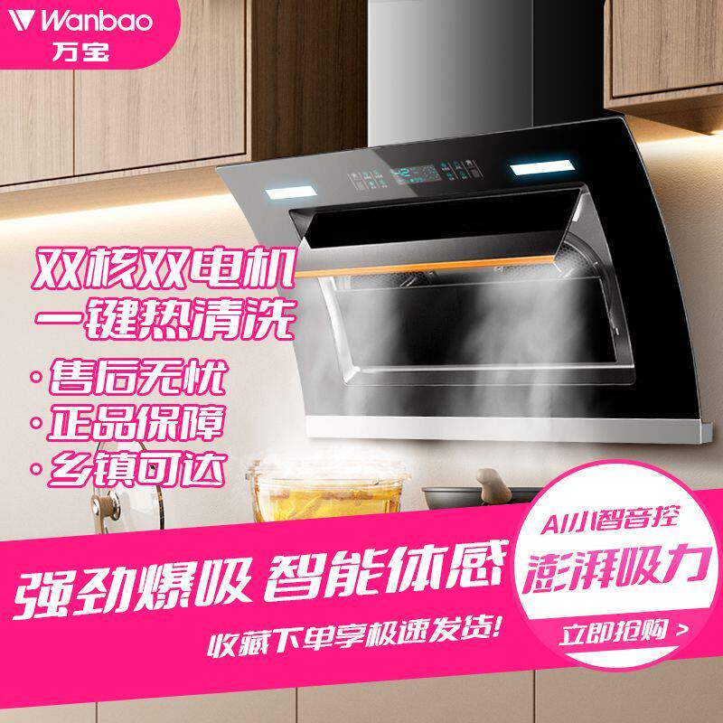 万宝油烟机双电机家用厨