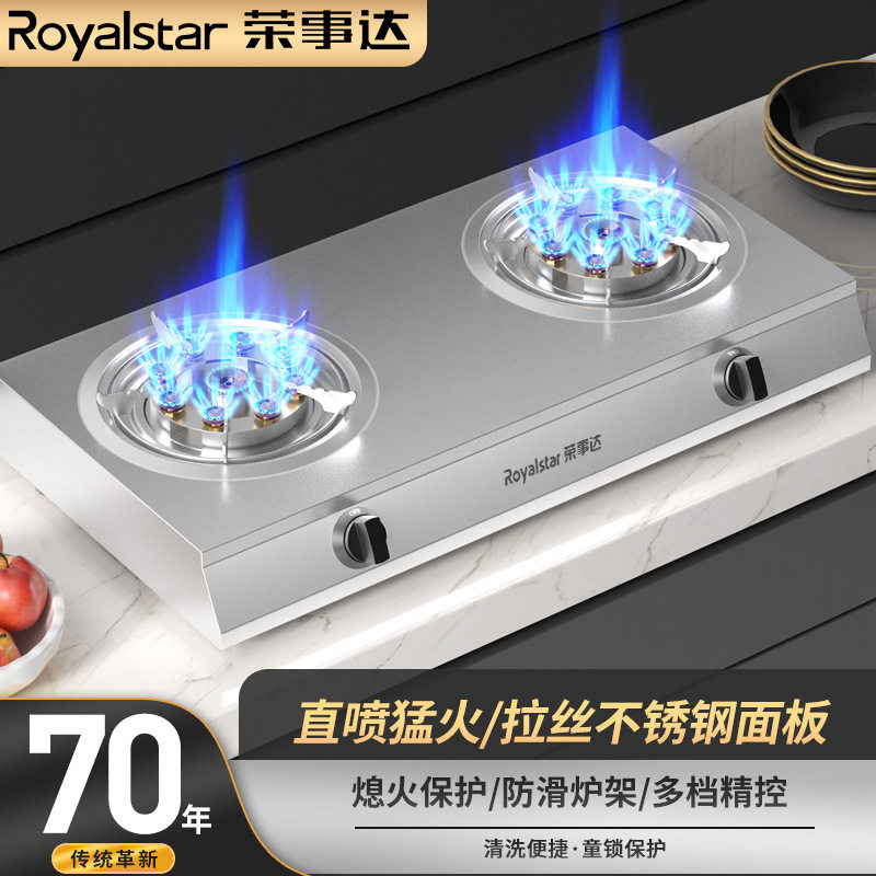 荣事达家用煤气灶台式双