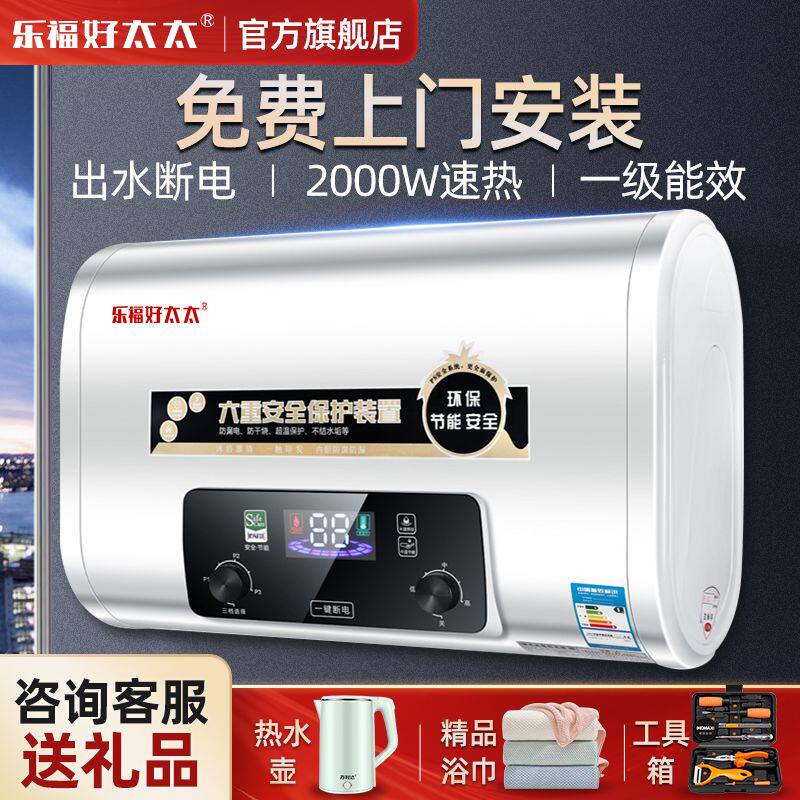 乐福好太太电热水器家用