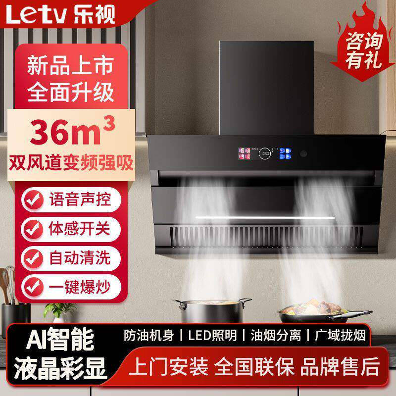 Letv乐视油烟机家用厨房