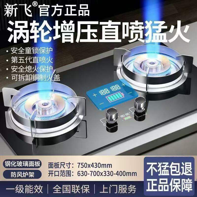 直喷猛火灶】新飞燃气灶双灶
