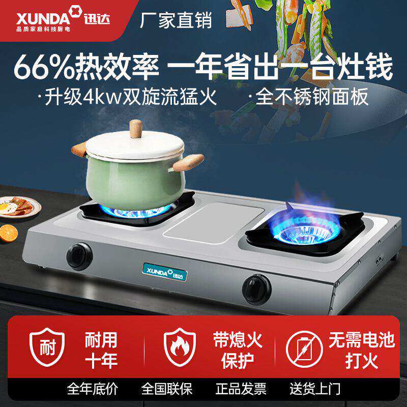 迅达燃气灶TS8106台式双